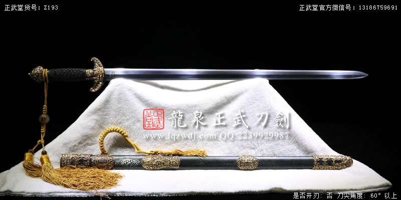 周正武龍泉寶劍專賣店,周正武龍泉?jiǎng)r(jià)格,正武堂官網(wǎng),龍泉刀劍官網(wǎng),龍泉?jiǎng)χ苷?正武刀劍,龍泉正武刀劍官網(wǎng),龍泉正武刀劍,龍泉?jiǎng)? border=