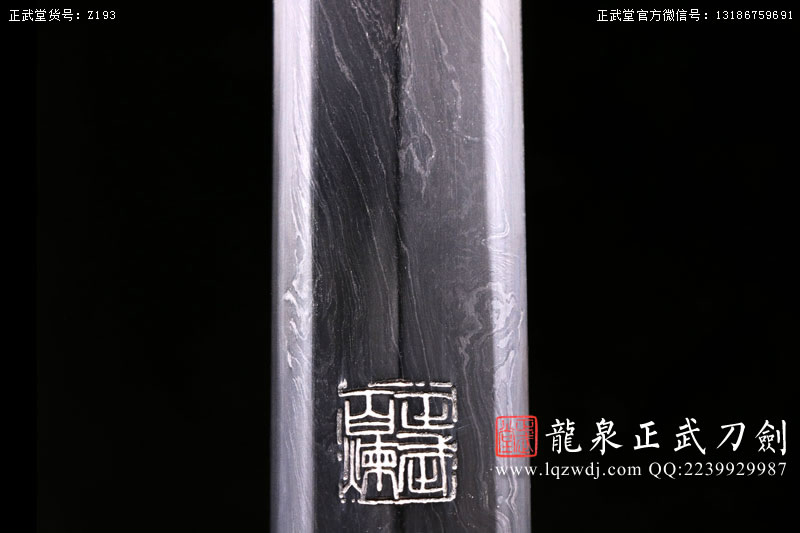 周正武龍泉寶劍專賣店,周正武龍泉?jiǎng)r(jià)格,正武堂官網(wǎng),龍泉刀劍官網(wǎng),龍泉?jiǎng)χ苷?正武刀劍,龍泉正武刀劍官網(wǎng),龍泉正武刀劍,龍泉?jiǎng)? border=