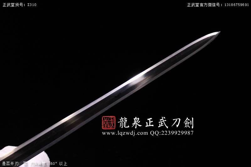 周正武龍泉寶劍專賣店,周正武龍泉?jiǎng)r(jià)格,正武堂官網(wǎng),龍泉刀劍官網(wǎng),龍泉?jiǎng)χ苷?正武刀劍,龍泉正武刀劍官網(wǎng),龍泉正武刀劍,龍泉?jiǎng)? border=