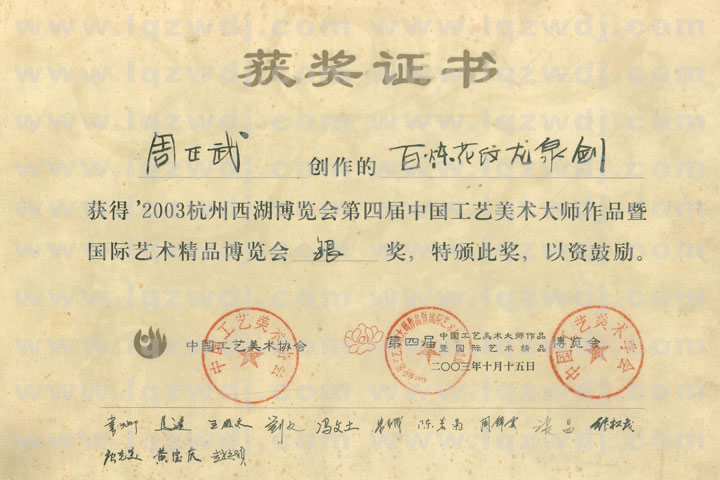 周正武龍泉寶劍專賣店,周正武龍泉劍價格,正武堂官網,龍泉刀劍官網,龍泉劍周正武,正武刀劍,龍泉正武刀劍官網,龍泉正武刀劍,龍泉劍