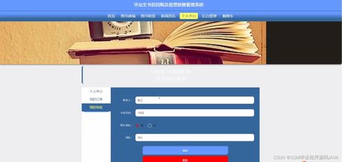 SSM畢業生書籍回購及租賃銷售管理系統設計、實現與商業化前景
