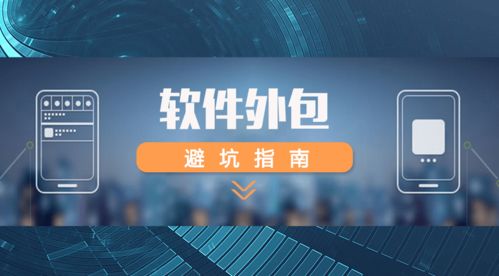 天聯智匯 如何選擇靠譜的軟件外包公司，助力計算機軟件研發及銷售
